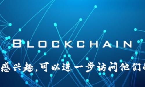 tpWallet 是一款数字钱包应用，主要用于存储、管理和交易各种加密货币。它为用户提供安全且方便的方式来管理资产，支持多种币种交易、转账以及与区块链应用的互动。tpWallet 同时也强调用户隐私和安全性，采用了多重安全措施，如私钥管理和冷存储等。

此外，tpWallet 可能还会提供多种功能，例如：
- 资产管理：用户可以查看账户中的所有加密货币资产及其当前市值。
- 快速交易：支持用户在平台内快速买卖加密货币。
- 增值服务：包括借贷、质押或参与去中心化金融（DeFi）项目等。
- 跨链支持：允许用户在不同区块链之间进行资产转移。

用户还可以通过tpWallet参与不同的区块链项目或者应用，体验更加多样化的区块链生态系统。如果你对tpWallet感兴趣，可以进一步访问他们的官网或相关资源，以获取更多信息。