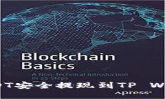 如何将火币USDT安全提现到