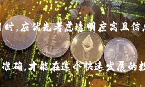 坚果怎么知道tpWallet资金池锁定了/坚果
tpWallet, 资金池, 锁定, 区块链/guanjianci

引言
在数字货币的快速发展中，区块链技术已经成为了很多人投资、交易的首选。而在这个领域中，tpWallet作为一种新兴钱包工具，其提供的资金池功能吸引了众多用户。然而，关于资金池是否锁定的问题常常令投资者困惑。那么，如何判断tpWallet的资金池是否已经锁定呢？在本文中，我们将深入探讨这个话题，并为大家提供一系列实用的方法和技巧。

什么是资金池？
在进入这个主题之前，我们有必要清楚了解资金池的概念。这是一个在区块链项目中非常常见的术语。资金池通常是指项目方为了保障流动性而设立的一个存放资金的池子。通过这个池子，用户可以进行各种交易或投资，而项目方也可以利用这些资金来执行特定的运营任务。

锁定资金池的意义
资金池的锁定通常意味着这些资金在一段时间内无法被提取，以保证项目的稳定性和可信度。这种锁定措施旨在保护投资者的利益，防止项目方在短期内将资金套现，离开市场。正如老话说的，“一日之计在于晨”，提前规划和锁定资金，能够有效降低风险。

如何判断tpWallet资金池是否锁定
要判断tpWallet的资金池是否锁定，我们可以采用以下几种方法：

1. 查看tpWallet官方网站
在tpWallet的官方网站上，我们通常可以找到关于资金池的最新信息。项目方往往会定期更新资金池的状态，包括是否锁定、锁定的时间以及解除锁定的条件等。如果你想要获取最权威的信息，官方网站无疑是最可靠的途径。

2. 关注社区动态
很多时候，项目方会通过社交媒体、论坛等渠道发布最新动态。关注tpWallet的官方社交账号，尤其是Twitter、Telegram等平台，可以帮助你及时了解资金池的锁定情况。另外，加入相关的社区讨论组，能够获取更多用户的经验分享，也能帮助你更清楚地了解资金池的状态。

3. 使用区块链浏览器
在区块链上，资金流动都是透明的。通过区块链浏览器，如Etherscan、BscScan等，我们可以查询到相关的交易记录。在搜索tpWallet相关合约地址时，可以看到资金池的资金流入和流出情况，从而判断是否有资金被锁定。如果发现没有资金流出，很可能意味着资金池是处于锁定状态。

4. 咨询项目方或技术支持
如果你对于技术细节不是很了解，直接咨询项目方或tpWallet的技术支持也是一种简单有效的方法。通过邮件、电话或者在线客服，你可以询问资金池的锁定信息，获得第一手的数据和信息。记住，积极的沟通是获取信息的捷径。

总结
通过上述几种方式，我们可以比较容易地判断tpWallet的资金池是否锁定。区块链技术虽然具有高度的开放性，但同时也需要我们提高警惕，避免因信息不透明而造成金钱上的损失。投资是一条长路，“三思而后行”永远是我们应当遵循的原则。

投资者须谨记的教训
在投资过程中，无论是在区块链领域还是其他金融市场，吸取经验教训永远是不可或缺的。投资者需要时刻保持对市场的敏锐，看清潜在的风险。在选择投资项目时，应优先考虑透明度高且信息披露完整的项目。这一点对于tpWallet来说尤为重要，因为资金池的安全与否直接关系到投资的成败。

结语
总的来说，了解tpWallet资金池的锁定状态不仅仅是一个技术问题，更是每个用户在投资过程中自我保护的重要环节。通过定期检查和沟通，确保信息的透明和准确，才能在这个快速发展的数字货币市场中立于不败之地。希望本文能够帮助到你，让你在tpWallet的投资道路上走得更加顺利。