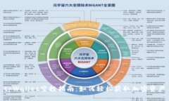 tpWallet空投指南：如何轻松