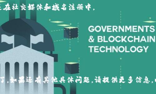 在选择或填写tpWallet的名称时，可以考虑以下几点：

1. ****：选择一个容易记住且简洁的名字，有助于用户快速找到和使用你的钱包。

2. **相关性**：名称可以与钱包的功能、特色或目标用户群体相关联。例如，如果你的钱包专注于加密资产，可以在名称中加入“Crypto”或“Wallet”等相关词。

3. **个性化**：加入一些个人或团队特色，比如使用你的名字、昵称或团队的名称，增加辨识度和亲切感。

4. **检查可用性**：确保该名称尚未被他人使用，特别是在社交媒体和域名注册中。

根据这些原则，可以尝试以下几个示例名称：
- CryptoPurse
- SecureWallet
- QuickPay Wallet
- EasyCrypto Wallet

选定名称后，就可以在tpWallet的相关设置中进行填写了。如果还有其他具体问题，请提供更多信息，以便更好地帮助你。