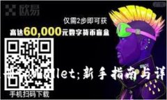 如何轻松注册tpWallet：新手