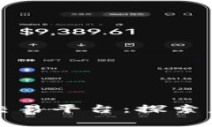 国家支持的区块链交易平