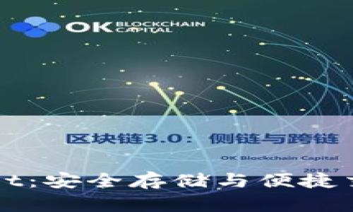 比特币tpWallet：安全存储与便捷交易的最佳选择