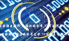 “TP”通常不是电子钱包的