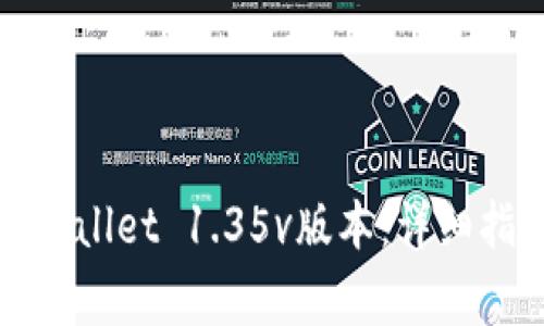 如何下载并使用tpWallet 1.35v版本：详细指南与常见问题解答