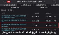 深入探索以太坊：区块链