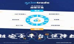 深度解析斯巴特区块链安