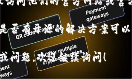 截至2023年10月，tpWallet 并没有公开的API文档可供开发者使用。如果你在寻找与 tpWallet 相关的集成或开发信息，建议访问他们的官方网站或官方社交媒体渠道，以获取最新的官方公告和信息。此外，你也可以联系他们的客服，询问是否有计划推出API或相关的开发者工具。

如果你正在开发某种应用并且需要与数字钱包进行集成，可能需要考虑使用其他支持API的数字钱包，或者寻求替代方案，看看是否有开源的解决方案可以取代tpWallet的功能。

请注意，数字钱包的API通常涉及到安全性和隐私，建议认真考虑和遵循相关的法律法规和安全最佳实践。如果有更具体的需求或问题，欢迎继续询问！