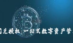 tpWallet闪兑授权：一站式数