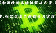    区块链平台思维：开启