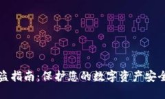 tpWallet防盗指南：保护您的