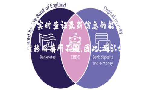 关于tpWallet是否支持pig（Pig是一种加密货币或代币），因为我的知识截至到2023年10月，不具备实时查证最新信息的能力，我建议你直接访问tpWallet的官方网站或者相关的技术支持页面，以获取最准确和最新的信息。

通常，加密钱包的支持情况可能随市场变化而变化，新的代币或加密货币的支持也可能随着时间推移而有所不同。因此，确认tpWallet是否支持pig的最佳途径是直接查看其支持的代币列表。

如果你有任何其他的问题或需要了解有关tpWallet或加密货币的更多信息，请告诉我！