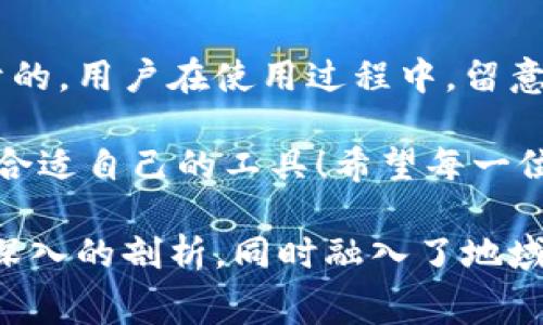   tpWallet收款究竟要不要手续费？揭秘你未曾了解的真相 / 
 guanjianci tpWallet, 收款手续费, 数字钱包, 移动支付 /guanjianci 

一、引言：现代支付方式的变迁

在这个数字化迅速发展的时代，传统的现金交易方式已经逐渐被各种数字钱包和移动支付手段所代替。无论你是在咖啡厅里买一杯拿铁，还是在网上购物，使用电子支付都无疑让我们的生活变得更加便捷。“一日之计在于晨”，合理处理自己的财务，让你从早上开始就能为一天的活动做好准备。

今天，我们来聊聊tpWallet这个新兴的数字钱包。它在市场上的知名度不断上升，许多用户在使用过程中都有一个共同的问题：“tpWallet收款要手续费吗？”让我们一起来探讨。

二、tpWallet简介

tpWallet是一款便捷的数字钱包应用，提供了安全、高效的支付及收款服务。无论是个人用户还是商家，都能轻松通过tpWallet进行资金的流转。其核心优势在于便利性和快速响应，用户只需通过手机轻松扫一扫，就能完成支付或收款，为生活增添了一抹色彩。

三、手续费的不同情况

在谈及“手续费”这一话题时，我们首先得理解不同的场景下手续费的变化。有些数字支付平台在收款时会收取一定比例的手续费，而tpWallet的规定是否适用？根据tpWallet官方的信息，tpWallet在特定情况下可能会收取一定金额的手续费，但通常情况下，这笔手续费是相对较低的。

例如，在进行跨境交易或使用某些特定的功能（如信用卡支付）时，可能会产生手续费。在国内用户之间的转账和小额支付方面，tpWallet做到了免手续费或极低手续费的标准，这也是吸引大量用户的重要因素之一。

四、如何最大化利用tpWallet的优势

为了让必然产生的手续费降到最低，用户在使用tpWallet时可以从多个方面着手。“三思而后行”是我们值得铭记的原则。在使用tpWallet进行交易时，可以注意以下几点：

ul
    listrong选择合适的转账方式：/strong有些支付方式可能比其他方式收取更低的手续费，例如使用余额支付而不是信用卡。/li
    listrong频繁使用同一功能：/strong如果你经常需要使用某些服务或功能，了解其规则能够帮助你做出更明智的选择，避免无谓的费用。/li
    listrong关注活动与优惠：/strongtpWallet在特定时段会推出各种优惠活动，例如免手续费的转账活动，抓住这些机会，能为你携手省下不少。/li
    listrong及时更新版本：/strong确保你的tpWallet始终保持最新，应用新版本往往会有更加灵活的收费政策。/li
/ul

五、用户体验与反馈

作为一款新兴的数字钱包，tpWallet在市场上的反馈如何？许多用户对其手续费的态度各不相同。部分用户认为收费相对合理，尤其是在跨境交易等复杂的支付场景；而另一些用户则期望tpWallet能够进一步收费机制。

在用户社区中，不少人分享了他们使用tpWallet的经验，有的人因支付快速而赞不绝口，有的人则在意那些小小的手续费。在保证高效的情况下能否进一步降低费用，确实是平台需要不断思考的问题。

六、建议与展望

在这个万众创业的时代，决定了一个数字钱包的成败不仅在于技术的成熟，更在于能否适应市场需求。tpWallet作为一个相对年轻的品牌，未来的市场表现仍需不断探索和调整。对于普通用户来说，及时关注平台的动向、了解收费的细则，是保护自己资金利益的重要一环。

七、总结

关于tpWallet收款手续费的问题，我们了解到在某些特定情况下会收取手续费用，但在许多常见的支付情境下，手续费是较低或免于的。用户在使用过程中，留意平台的优惠活动、选择合适的支付方式，能够让我们在享受便捷的同时，尽量降低不必要的费用。

“不怕慢，就怕站”，探索数字支付的路上，我们也许会面对各种各样的问题，但只要保持灵活的思维和适应的能力，一定能够寻找到最合适自己的工具！希望每一位tpWallet的用户都能在这条路上越走越远，享受便捷支付带来的美好生活。

在这段介绍中，我们不仅仅聚焦于手续费的高低，更是对tpWallet这一数字钱包在市场中的地位、优惠政策、用户体验等方面进行了深入的剖析，同时融入了地域文化，使内容更贴近读者的日常生活，希望能给大家带来更多的思考与启示。