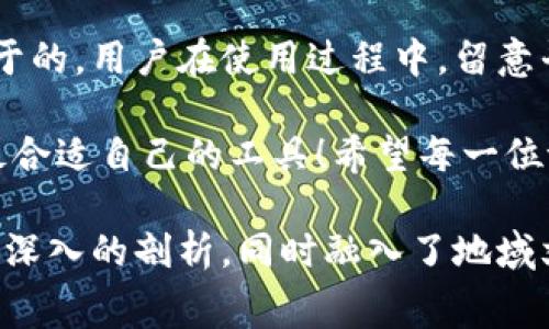   tpWallet收款究竟要不要手续费？揭秘你未曾了解的真相 / 
 guanjianci tpWallet, 收款手续费, 数字钱包, 移动支付 /guanjianci 

一、引言：现代支付方式的变迁

在这个数字化迅速发展的时代，传统的现金交易方式已经逐渐被各种数字钱包和移动支付手段所代替。无论你是在咖啡厅里买一杯拿铁，还是在网上购物，使用电子支付都无疑让我们的生活变得更加便捷。“一日之计在于晨”，合理处理自己的财务，让你从早上开始就能为一天的活动做好准备。

今天，我们来聊聊tpWallet这个新兴的数字钱包。它在市场上的知名度不断上升，许多用户在使用过程中都有一个共同的问题：“tpWallet收款要手续费吗？”让我们一起来探讨。

二、tpWallet简介

tpWallet是一款便捷的数字钱包应用，提供了安全、高效的支付及收款服务。无论是个人用户还是商家，都能轻松通过tpWallet进行资金的流转。其核心优势在于便利性和快速响应，用户只需通过手机轻松扫一扫，就能完成支付或收款，为生活增添了一抹色彩。

三、手续费的不同情况

在谈及“手续费”这一话题时，我们首先得理解不同的场景下手续费的变化。有些数字支付平台在收款时会收取一定比例的手续费，而tpWallet的规定是否适用？根据tpWallet官方的信息，tpWallet在特定情况下可能会收取一定金额的手续费，但通常情况下，这笔手续费是相对较低的。

例如，在进行跨境交易或使用某些特定的功能（如信用卡支付）时，可能会产生手续费。在国内用户之间的转账和小额支付方面，tpWallet做到了免手续费或极低手续费的标准，这也是吸引大量用户的重要因素之一。

四、如何最大化利用tpWallet的优势

为了让必然产生的手续费降到最低，用户在使用tpWallet时可以从多个方面着手。“三思而后行”是我们值得铭记的原则。在使用tpWallet进行交易时，可以注意以下几点：

ul
    listrong选择合适的转账方式：/strong有些支付方式可能比其他方式收取更低的手续费，例如使用余额支付而不是信用卡。/li
    listrong频繁使用同一功能：/strong如果你经常需要使用某些服务或功能，了解其规则能够帮助你做出更明智的选择，避免无谓的费用。/li
    listrong关注活动与优惠：/strongtpWallet在特定时段会推出各种优惠活动，例如免手续费的转账活动，抓住这些机会，能为你携手省下不少。/li
    listrong及时更新版本：/strong确保你的tpWallet始终保持最新，应用新版本往往会有更加灵活的收费政策。/li
/ul

五、用户体验与反馈

作为一款新兴的数字钱包，tpWallet在市场上的反馈如何？许多用户对其手续费的态度各不相同。部分用户认为收费相对合理，尤其是在跨境交易等复杂的支付场景；而另一些用户则期望tpWallet能够进一步收费机制。

在用户社区中，不少人分享了他们使用tpWallet的经验，有的人因支付快速而赞不绝口，有的人则在意那些小小的手续费。在保证高效的情况下能否进一步降低费用，确实是平台需要不断思考的问题。

六、建议与展望

在这个万众创业的时代，决定了一个数字钱包的成败不仅在于技术的成熟，更在于能否适应市场需求。tpWallet作为一个相对年轻的品牌，未来的市场表现仍需不断探索和调整。对于普通用户来说，及时关注平台的动向、了解收费的细则，是保护自己资金利益的重要一环。

七、总结

关于tpWallet收款手续费的问题，我们了解到在某些特定情况下会收取手续费用，但在许多常见的支付情境下，手续费是较低或免于的。用户在使用过程中，留意平台的优惠活动、选择合适的支付方式，能够让我们在享受便捷的同时，尽量降低不必要的费用。

“不怕慢，就怕站”，探索数字支付的路上，我们也许会面对各种各样的问题，但只要保持灵活的思维和适应的能力，一定能够寻找到最合适自己的工具！希望每一位tpWallet的用户都能在这条路上越走越远，享受便捷支付带来的美好生活。

在这段介绍中，我们不仅仅聚焦于手续费的高低，更是对tpWallet这一数字钱包在市场中的地位、优惠政策、用户体验等方面进行了深入的剖析，同时融入了地域文化，使内容更贴近读者的日常生活，希望能给大家带来更多的思考与启示。