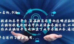 区块链养肉牛的平台有几