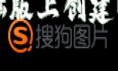 如何在tpWallet电脑版上创建