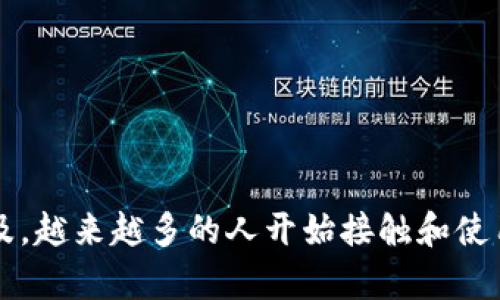 tpWallet是由TP一站式商务服务平台推出的一款数字货币钱包。该钱包旨在为用户提供方便、安全的加密货币存储和交易服务。tpWallet支持多种加密货币，并且提供了用户友好的界面，方便用户进行日常的数字资产管理。

tpWallet的主要特点包括：
- **安全性**：采用多重加密技术，确保用户的资产安全。
- **易用性**：简洁直观的用户界面，适合各种水平的用户。
- **多币种支持**：支持多种主流和新的加密货币，便于用户在一个平台上管理多种资产。
- **便捷交易**：用户可以轻松进行币种之间的转换与交易。

这种工具的出现，旨在满足用户对便捷、高效及安全的数字货币管理需求。随着区块链技术的普及，越来越多的人开始接触和使用数字货币，钱包的需求也随之增长。