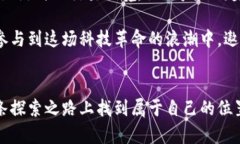   外星人区块链交易平台：