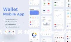 如何将FEG代币转移到TPWa