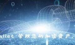 如何使用TP Wallet 管理您的