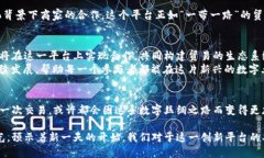   探索丝路云链区块链平台