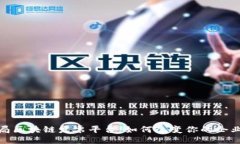 探秘税务局区块链发票平