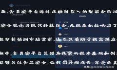    区块链技术如何赋能食