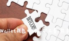 如何在tpWallet钱包中购买矿