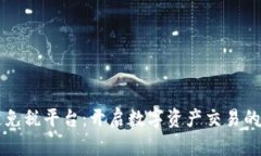 区块链免税平台：开启数