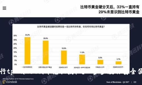 如何进行tpWallet代币兑换授权？一步步教你安全便捷完成