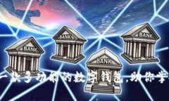 tpWallet：一款多功能的数字