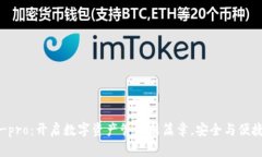 tpWallet-pro：开启数字资产