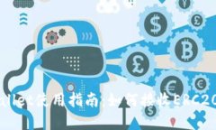 tpWallet使用指南：如何接收