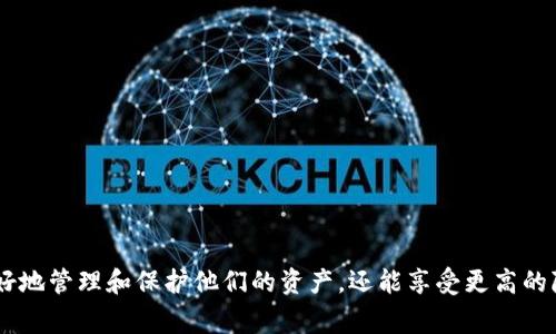 “tpWalleteth-hd”可能指的是一种以太坊（Ethereum）钱包的实现或工具，特别是一个支持HD（Hierarchical Deterministic，分层确定性）功能的钱包。HD 钱包允许用户通过一个主密钥生成无限数量的子密钥，从而为每个交易生成独立的地址而不需要手动管理多个密钥，这在提高安全性和隐私性方面非常有用。

### 可能的解释：

1. **tpWallet**: 这是可能的钱包名称或品牌，它可能专注于以太坊或其他加密货币的管理。钱包的设计目的是为了便于用户管理他们的资产。

2. **eth**: 表明该钱包是针对以太坊平台的，支持以太坊上的资产和交易。

3. **hd**: 表示该钱包是分层确定性的钱包，这种钱包技术允许用户通过一个种子短语（通常是十二个或更多的单词）生成多个私钥和地址，使得管理多个账户更加方便。

### 为什么选择HD钱包？

1. **安全性**: 通过主私钥生成的所有子私钥均由同一个种子短语生成，保留种子短语可以恢复所有资产。

2. **隐私性**: 每笔交易都使用不同的地址，降低了通过区块链分析追踪用户交易的风险。

3. **便捷性**: 用户只需管理一个种子短语即可访问多个钱包地址，避免了记忆多个私钥的麻烦。

### 如何使用tpWalleteth-hd？

1. **创建钱包**: 用户首先需要在tpWallet应用中创建新钱包，通常会被要求生成一个种子短语。

2. **存储种子短语**: 生成后，务必将种子短语妥善保存，最好离线存放，避免被黑客获取。

3. **管理资产**: 用户可以通过tpWallet轻松管理以太坊及其ERC20代币，发送和接收交易，查看余额等。

4. **备份与恢复**: 如果用户更换设备或丢失钱包，可以通过种子短语轻松恢复钱包。

### 注意事项

- **安全第一**: 一定要小心保护自己的种子短语和私钥，不要将其暴露给他人。

- **验证程序**: 确保从官方渠道下载钱包应用，避免下载恶意软件。

- **定期更新**: 保持软件更新，以确保最新的安全补丁得以应用。

总结来说，tpWalleteth-hd代表了一个现代的安全数字资产管理工具，尤其是对以太坊用户而言。使用这样的HD钱包，用户不仅能够很好地管理和保护他们的资产，还能享受更高的隐私和安全性。