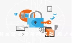 tpWallet如何解决没有薄饼的