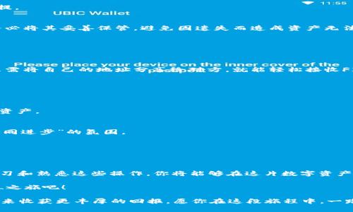    FIL在tpWallet：如何安全便捷地管理你的Filecoin资产  / 
 guanjianci  FIL, tpWallet, Filecoin, 数字资产管理  /guanjianci 

什么是FIL和tpWallet？
在数字货币的海洋中，FIL（Filecoin）作为一颗冉冉升起的新星，越来越受到投资者的关注。简单来说，Filecoin是一个去中心化存储网络，允许用户租赁未使用的硬盘空间，并以FIL作为报酬。随着去中心化技术的发展，Filecoin的潜力不容小觑，它不仅为用户提供了更安全、更高效的数据存储解决方案，也为投资者带来了丰厚的回报。

而tpWallet则是一个专注于多链资产管理的钱包应用，它的设计理念在于为用户提供简单、便捷的资产管理体验。它支持多种区块链的代币，包括FIL，让用户在一个平台上管理各种数字资产。通过tpWallet，你能够轻松存储、接收和发送FIL，具有显著的操作简易性和安全性。

为什么选择tpWallet来存储FIL？
在选择数字钱包时，安全性、易用性和功能性是关注的重点。tpWallet充分满足了这些需求：

h41. 安全性/h4
tpWallet使用了多层加密技术，有效保护用户的私钥和资产安全。正如中国古话所说的“一失足成千古恨”，在数字资产管理中，安全性至关重要，一个小小的失误可能导致巨大的损失。tpWallet的安全性让用户可以放心管理FIL资产，避免了因安全漏洞而带来的风险。

h42. 易用性/h4
对于数字货币的新手而言，操作繁琐的钱包往往让人感到畏惧。而tpWallet以用户为中心的设计，使得新用户能迅速掌握各项功能。买 FIL、发送 FIL、接收 FIL等操作都在几步之内完成，上手非常容易，就像“吃饭不成问题，一切尽在不言中”。

h43. 多链支持/h4
除了FIL，tpWallet还支持多种其他区块链资产，这意味着用户不需要在不同的应用之间来回切换。许多投资者在不同的数字货币之间进行交易，tpWallet的多链支持让这一过程变得更加高效，真可谓是“聚集财富，一网打尽”。

如何在tpWallet中存储和管理FIL？
尽管tpWallet的操作简单，但为了确保你能顺利管理你的FIL资产，下面是详细的操作步骤：

h41. 下载和安装tpWallet/h4
首先，你需要从官方渠道下载tpWallet应用，安装在你的手机或个人电脑上。确保下载来源可靠，避免安全隐患，这是“打好基础，万事可成”的前提。

h42. 创建账户或导入已有钱包/h4
打开tpWallet后，你可以选择创建新账户或导入已有钱包。如果是新手，建议创建新账户，并设定一个强密码。同时，系统会生成一串助记词，请务必将其妥善保管，避免因遗失而造成资产无法找回，不要小看这一“防范措施”，它至关重要。

h43. 存储FIL/h4
创建完账户后，你可以通过买入或者转账的方式将FIL存入钱包。tpWallet提供了直接购买的平台，便捷的用户体验让你感觉“省时省力省心”。

h44. 发送和接收FIL/h4
若想进行交易，你可以在tpWallet内轻松找到发送和接收的选项。输入接收方的地址，填写发送的金额，轻松一点，就能完成交易。而在接收时，只需将自己的地址分享给对方，就能轻松接收FIL了。

在tpWallet上管理FIL的建议
当你开始在tpWallet上管理FIL时，有几个小建议可以帮助你更有效地管理自己的资产：

h41. 定期备份钱包数据/h4
如同“好马不吃回头草”，对于数字资产管理，良好的备份习惯能让你避免不必要的损失。定期备份钱包的数据，确保在任何情况下都能恢复你的资产。

h42. 关注市场动态/h4
FIL的价格波动较大，作为投资者，时刻关注市场动态，可以帮助你及时作出反应。可以加入相关的社群，获取最新的信息交流，形成“相互促进，共同进步”的氛围。

h43. 谨慎投资/h4
切忌盲目追逐热点，投资需谨慎。在进入任何交易之前，都要做好充分的调查和风险评估。如同“兵马未动，粮草先行”，准备充分方能稳操胜券。

总结
在tpWallet中管理FIL资产，无疑是一个安全、便利的选择。从其强大的功能到良好的用户体验，都让人感受到一种“如沐春风”的舒适感。通过学习和熟悉这些操作，你将能够在这片数字资产的世界中畅游无阻。

正如古老的谚语所说，“良禽择木而栖”，选择合适的工具来管理你的财富，将是你走向成功的重要一步。现在就动手，下载tpWallet，开始你的FIL之旅吧！

在这个日益数字化的社会，良好的资产管理习惯是每位投资者都应该具备的。在tpWallet的帮助下，确保你的FIL资产安全、稳步增值，才能在未来收获更丰厚的回报。愿你在这段旅程中，一路顺风！