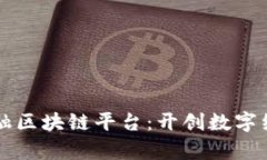 广州地方金融区块链平台