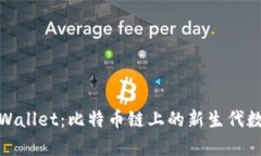 探索tpWallet：比特币链上的