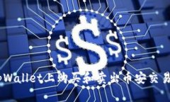 如何在tpWallet上购买和卖出