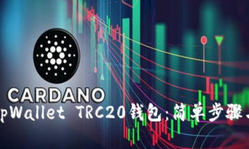 如何创建tpWallet TRC20钱包：简单步骤与实用技巧