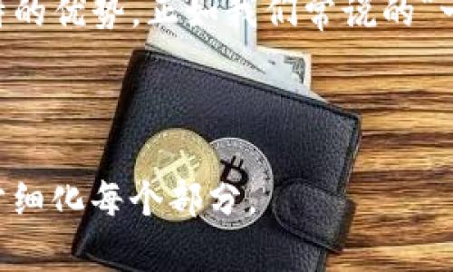   如何在tpWallet中使用HT：完整指南和技巧 / 
 guanjianci tpWallet, HT, 数字货币, 钱包安全 /guanjianci 

什么是tpWallet？
tpWallet是一个多功能的数字货币钱包，支持多种加密资产的存储和交易。在当今数字经济中，tpWallet以其安全性和实用性而受到越来越多人的青睐。就像“磨刀不误砍柴工”一样，在使用任何数字钱包之前，了解其功能和特点是非常重要的。

HT的基本概念
HT是Huobi Token的缩写，是全球知名数字货币交易所火币网推出的原生代币。HT不仅可以用于交易所内部的手续费折扣，还可以参与平台的各种活动和投票。就像“金无足赤，人无完人”，在投资数字资产的同时，了解其用途和风险同样重要。

如何在tpWallet中存储HT
在tpWallet中存储HT的过程其实很简单。首先，用户需要在tpWallet上创建一个账户并进行身份验证。之后，可以通过从交易所直接转入或通过其他钱包转账的方式来存储HT。务必记住安全隐私，保持你的私钥和助记词的安全，俗话说：“安全第一，万事可成”。

如何在tpWallet中交易HT
在tpWallet中交易HT也极为便捷。用户只需进入钱包界面，选择HT，然后进行转账或兑换成其他数字资产。需要提醒的是，建议在交易前做好市场分析，像行家所说的“投资要讲究时机”，才能做出明智的决策。

tpWallet的安全性分析
安全性是使用任何数字钱包时最关心的问题之一。tpWallet采用了多重加密技术和安全认证，确保用户的资产安全。同时，用户也需根据“防微杜渐”的原则，定期检查账户活动，确保没有任何异常操作。保持警惕，定期更新密码，对保护数字资产至关重要。

社区与支持
tpWallet拥有活跃的用户社区，用户可以在社区中分享经验和获取帮助。此外，tpWallet的客服也非常友好，提供24小时的技术支持。加入社区，不仅能获取第一手信息，还能结识志同道合的朋友，这正如古话所说：“三人行，必有我师”。

总结
通过上述内容的介绍，相信大家对tpWallet中的HT使用有了更深入的了解。无论是存储、交易还是安全性，tpWallet都展现出其独特的优势。正如我们常说的“一步一个脚印”，在数字货币的世界里，稳扎稳打才是成功的关键。希望每位用户都能够在tpWallet的使用中获得良好的体验与收益。

---

以上内容为简体中文环境下的tpWallet和HT相关主题的概要性介绍。若需要扩展至3500字的详细内容，请让我知道，并可以进一步细化每个部分。