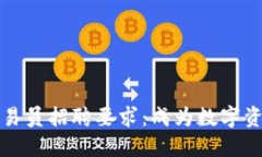 区块链平台交易员招聘要