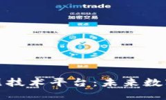 探秘区块链底层技术平台