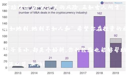  савиоктtpWallet如何下载k线图/saviok  
 guanjiancitpWallet, k线图, 下载,  cryptocurrency/guanjci

导言
在数字货币日益流行的今天，拥有一款高效、安全的钱包软件是每个投资者的必备工具。tpWallet作为一款以用户体验为中心的钱包应用，不仅支持多种主流币种的存取，还可以方便地查看各类市场行情。其中，K线图是交易者了解市场走势的重要工具。不过，很多用户还不清楚如何在tpWallet上下载K线图。本文将详细介绍如何操作，同时结合一些相关的文化习俗与谚语，以增加内容的多样性和本地化特色。

什么是K线图？
K线图，又称为蜡烛图，是一种用于展示资产价格运动的图表形式。每根K线代表特定时间段内的开盘价、收盘价、最高价和最低价。在数字货币交易中，K线图使投资者能更直观地分析市场的走向，从而做出及时的投资决策。说得好“一日之计在于晨”，抓住每一个市场波动的机会是每位投资者的追求。

tpWallet的登录与准备
首先，您需要下载tpWallet，并完成登录。在应用商店中搜索“tpWallet”，按照提示下载安装。安装完毕后，使用您的账户登录。如果您没有账户，记得按照步骤创建一个新账户，设置好安全密码和备份信息。

如何下载K线图！
一旦成功登录到tpWallet，你就可以着手下载K线图。以下是具体步骤：

ol
    li在主界面上，您可以看到您持有的各种数字货币，选择您想查看K线图的币种。/li
    li点击所选币种，进入该币种的详细信息页面。/li
    li在详细信息页面中，查找“市场”或“行情”选项。在这里，可以找到K线图的相关链接。/li
    li点击K线图查看，通常这里会有调整时间范围的选项，例如1小时、1天、1周等。选择你想要的时间区间，以便获得更清晰的市场走势分析。/li
    li在K线图页面，你可以看到一般会有下载或导出选项。根据提示下载K线图，将其保存到你的设备中。/li
/ol

使用K线图进行市场分析
“三十年河东，三十年河西”，市场行情变化莫测，使用K线图不仅仅是为了了解当前的价格波动，更重要的是要学会分析K线背后的走势。通过不同时间段K线的变化，您可以判断市场短期和长期的走势，帮助您做出明智的投资决策。

K线图与其他分析工具的结合
K线图是技术分析中最基本的工具之一，但仅依靠K线图也是不够的。一般建议将K线图与其他技术指标结合使用，例如移动平均线、相对强弱指数等。这些指标能够帮助您更全面地评估市场情况，降低决策的风险。正如古人所言，“工欲善其事，必先利其器”，拥有多种工具和知识，才能在市场中如鱼得水。

总结
通过以上步骤，您可以在tpWallet上轻松下载K线图，实时分析市场动态，这对于任何一个数字货币投资者来说都是至关重要的。市场如战场，聪明的投资者总能把握机会，正所谓“天时不如地利，地利不如人和”，希望你在投资的旅程中蓄积经验，最终收获满意的结果。

后期的使用与心得分享
最后，建议大家定期检查您的K线图下载和相关的市场数据，保持对市场的敏感度。同时，也欢迎你将使用tpWallet下载K线图的经验与大家分享，让更多人受益于这款方便的数字钱包。包子虽小，却是个好料，你的经验也能够帮助他人，形成一个良好的社区生态。

希望本文能帮助到您，让您在使用tpWallet的过程中，得心应手，顺利进行数字货币交易。无论未来市场如何变化，记得保持学习的态度，不断提升自己的投资技能，祝您投资顺利，万元装满口袋，加油！