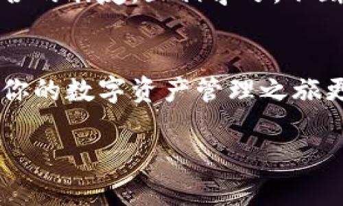   一步一步教你如何创建tpWallet账户，让数字资产管理更简单 / 

 guanjianci tpWallet, 创建账户, 数字资产管理, 钱包安全 /guanjianci 

引言
在这个快速发展的数字时代，管理你的数字资产变得愈发重要。无论是虚拟货币的投资还是各种在线交易，一个安全可靠的钱包都是必不可少的。tpWallet作为一款界面友好、功能强大的数字钱包，吸引了越来越多的用户。今天，我们将一步一步来教你如何创建tpWallet账户，让你的数字资产管理变得更加简单。

1. 了解tpWallet
在开始创建tpWallet账户之前，了解它的基本功能是很重要的。tpWallet不仅支持多种主流加密货币，还拥有安全性高、操作便捷、用户体验好等特点。“不怕慢，就怕站”，在数字资产的海洋中，选择tpWallet就是选择了一条快速而稳定的航道。

2. 下载tpWallet应用
要创建tpWallet账户，首先需要下载应用程序。在你的手机应用商店中搜索“tpWallet”，然后点击下载。安装完成后，打开应用程序。切记，一定要从官方渠道下载，以确保安全，正所谓“姜是老的辣”。

3. 注册新账户
打开tpWallet后，你会看到一个“注册”或“创建账户”的选项。点击进入，按照提示填写必要的信息，包括邮箱地址、密码等。这里建议使用复杂一点的密码，以提高账户的安全性。正如一句老话说的：“防人之心不可无”。

4. 验证邮箱
注册之后，tpWallet会向你填写的邮箱发送一封验证邮件。打开邮箱，找到这封邮件并点击验证链接。完成邮箱验证后，就意味着你已经开始了你的tpWallet之旅。这一环节在某种程度上就像是“入门”的仪式，意味着你已经加入了这个数字资产的大家庭。

5. 设置安全选项
账户创建后，建议立即设置安全选项，比如双重认证（2FA）。这样可以有效提高你的账户安全性，防止他人未经授权访问你的账户。这里有一句俗话说得好：“多一层保险，多一份安心”。

6. 了解钱包功能
tpWallet不仅支持存储多种加密货币，还提供交易、转账等功能。熟悉这些功能可以帮助你更好地管理你的数字资产。在这一过程中，你可以逐渐了解市场动态，学会如何把握投资机会。正所谓“机会总是留给有准备的人”。

7. 学习使用tpWallet
在开始真正使用tpWallet进行交易之前，可以先进行一些模拟操作，了解不同功能的具体操作步骤。对于初学者来说，这种摸索和学习的过程非常重要，不要急于求成。老话说得好：“心急吃不了热豆腐”。

8. 保持更新与安全意识
随着科技的发展，数字钱包的安全漏洞时有出现。因此，保持应用程序的更新是非常重要的。同时，定期查看自己的账户交易记录，了解异常情况，以便及时处理。保护数字资产的安全，就像保管家里的金银财宝一样，绝不能掉以轻心。

9. 借鉴社区和资源
tpWallet拥有活跃的用户社区，可以为你提供宝贵的使用经验和技巧。通过参与社区讨论，你不仅能获得最新的市场动态，还能结识很多志同道合的朋友，互相学习，不断提升自己的投资技巧。就如同“众人拾柴火焰高”，团队的力量是无限的。

10. 结语
创建tpWallet账户的过程并不复杂，关键在于你踏出第一步的决心和后续的持续学习。在这个快速变化的数字世界中，保持对新知识的渴望，让你的数字资产管理之旅更加顺利。在这条路上，“不怕前路艰险，只要心中有光”，相信你一定能在数字金融领域游刃有余。

希望通过本文的介绍，能够帮助你顺利创建tpWallet账户，开启你的数字资产管理新篇章！