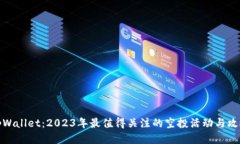 tpWallet：2023年最值得关注