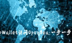 如何通过tpWallet访问OpenS