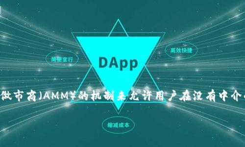 uni是指Uniswap，是一个基于以太坊的去中心化交易所（DEX），主要用于自动化的代币交易。Uniswap利用一种名为自动化做市商（AMM）的机制来允许用户在没有中介的情况下进行无缝的代币兑换。其用户可以通过添加流动性来赚取交易费，同时也能够方便地进行各种ERC-20代币的交易。

如果您对Uniswap或者区块链技术有进一步的疑问，欢迎继续提问！