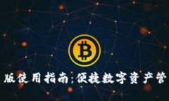 tpWallet网页版使用指南：便